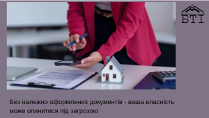 оформити документи на будинок