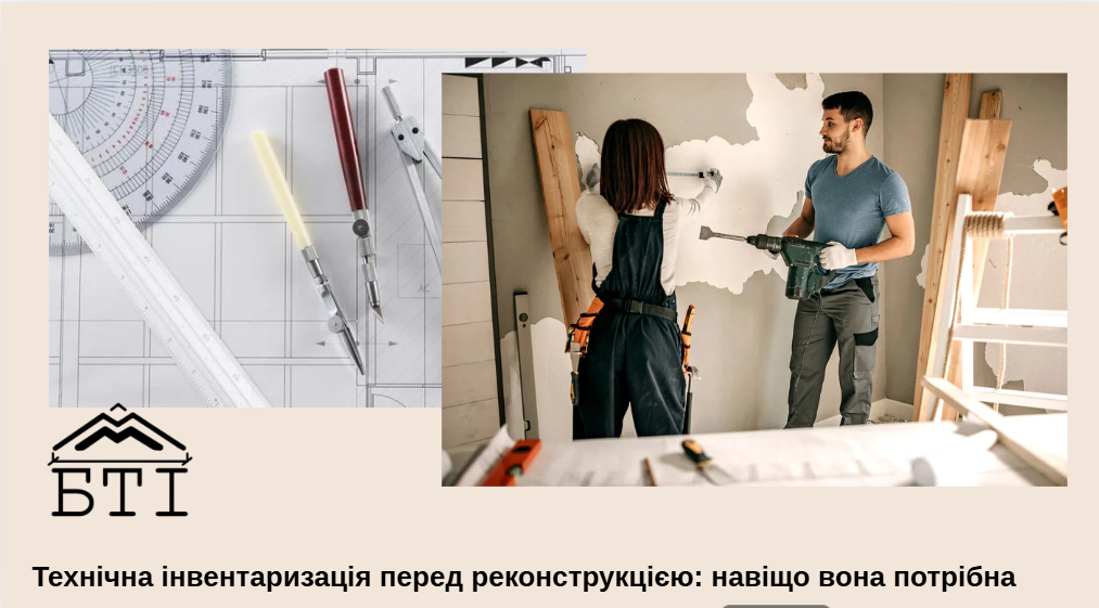 Переплпгування у квартирі