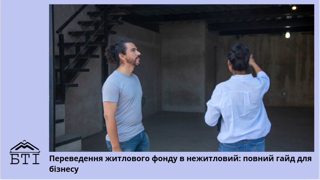 Нежитловий фонд